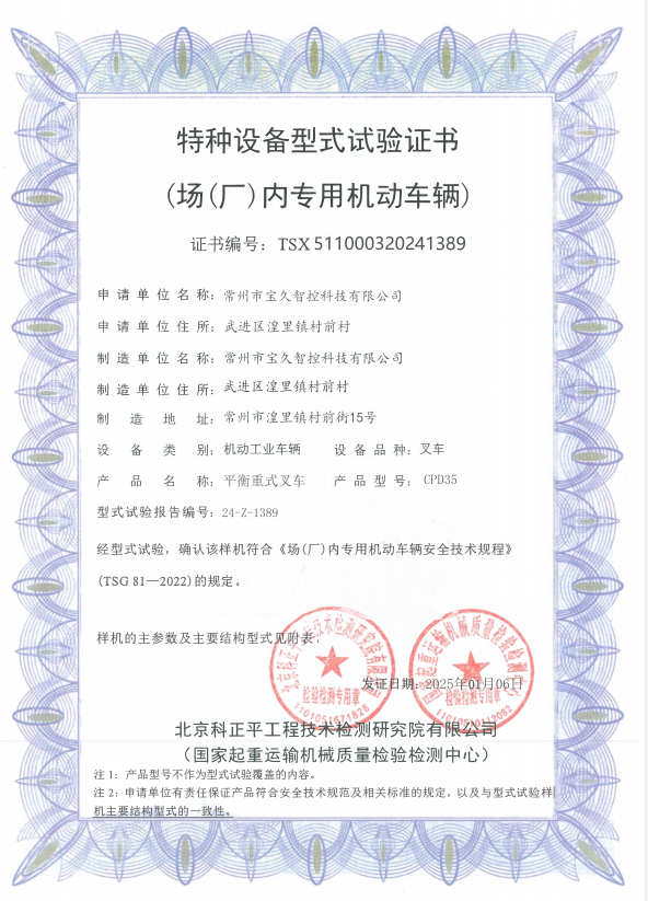 Special Equipment Type Test Certificate - Image 4