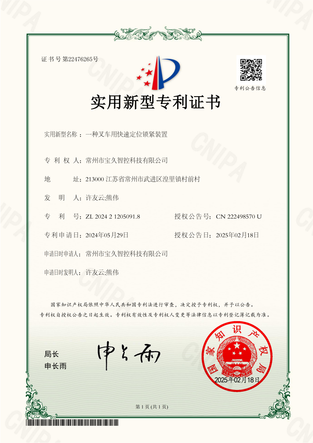 Patent Certificates - Image 8